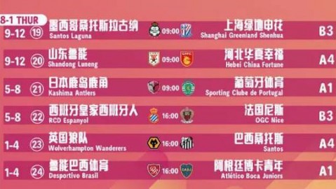 山东泰山VS鹿岛鹿角比分预测 + 禁赛风暴下的年轻化答卷？新老交替能否突围亚冠困局